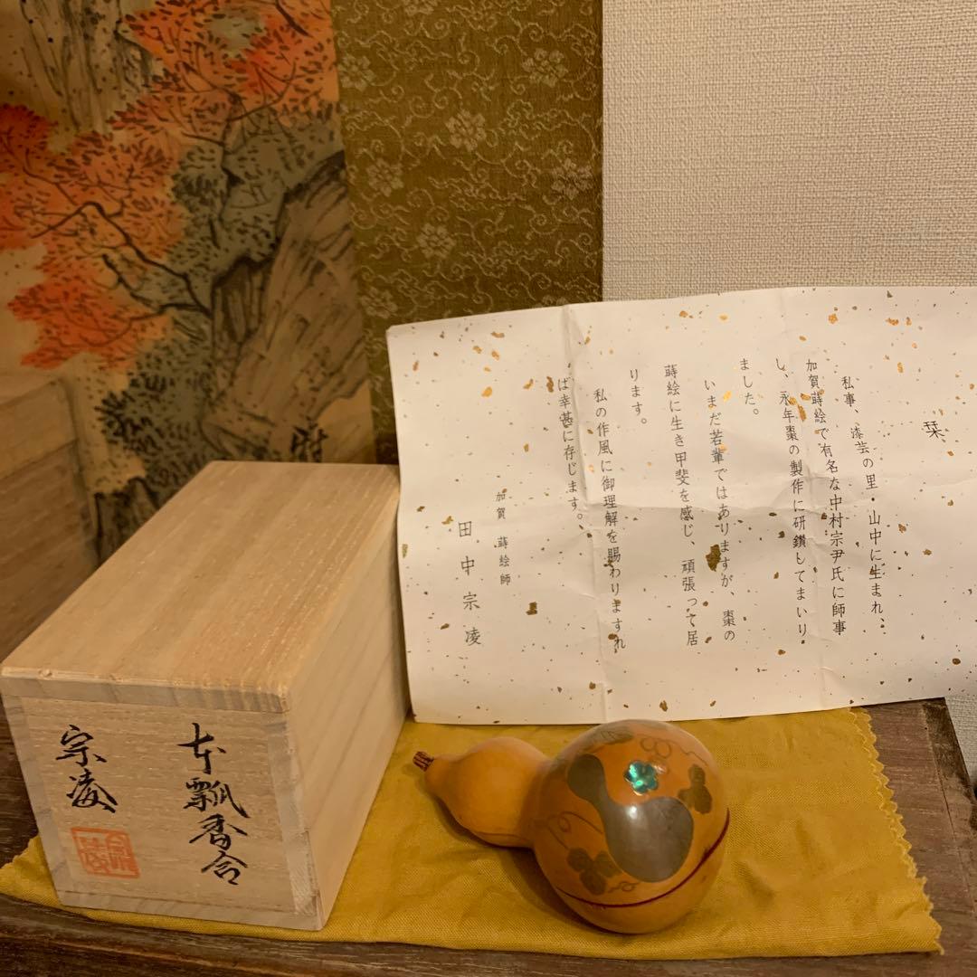 田中宗凌 香合 1客 31