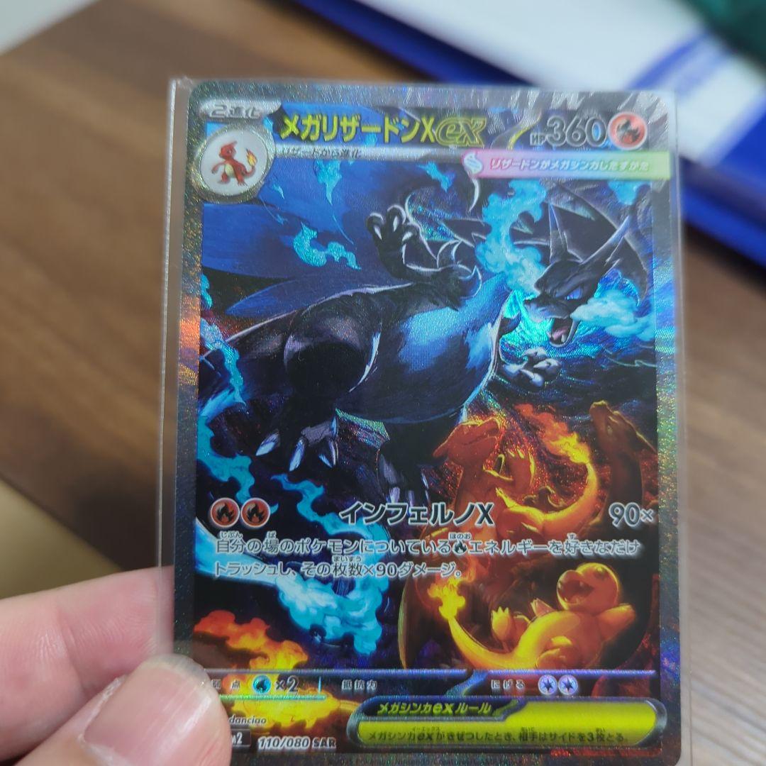 メガリザードンX EX 　SAR