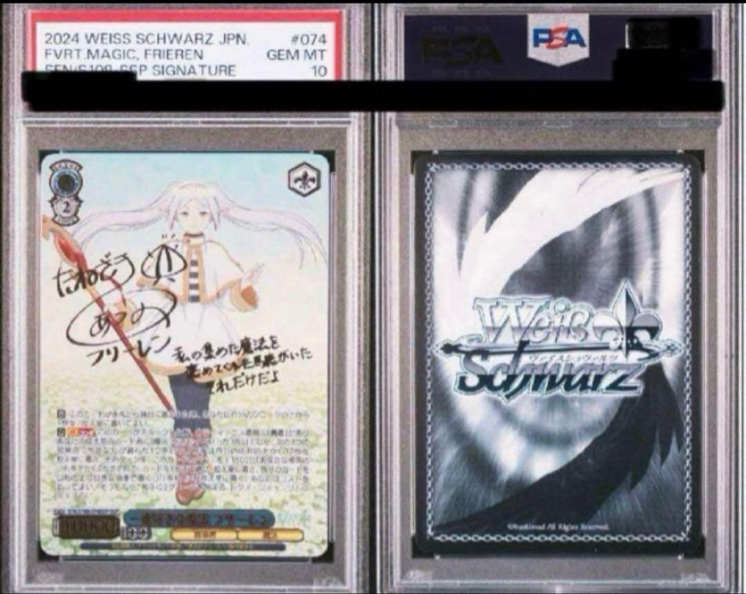 一番好きな魔法フリーレン　SSP PSA10