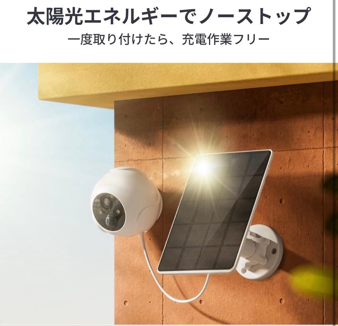 SwitchBot屋外カメラ(ソーラーパネル付き)