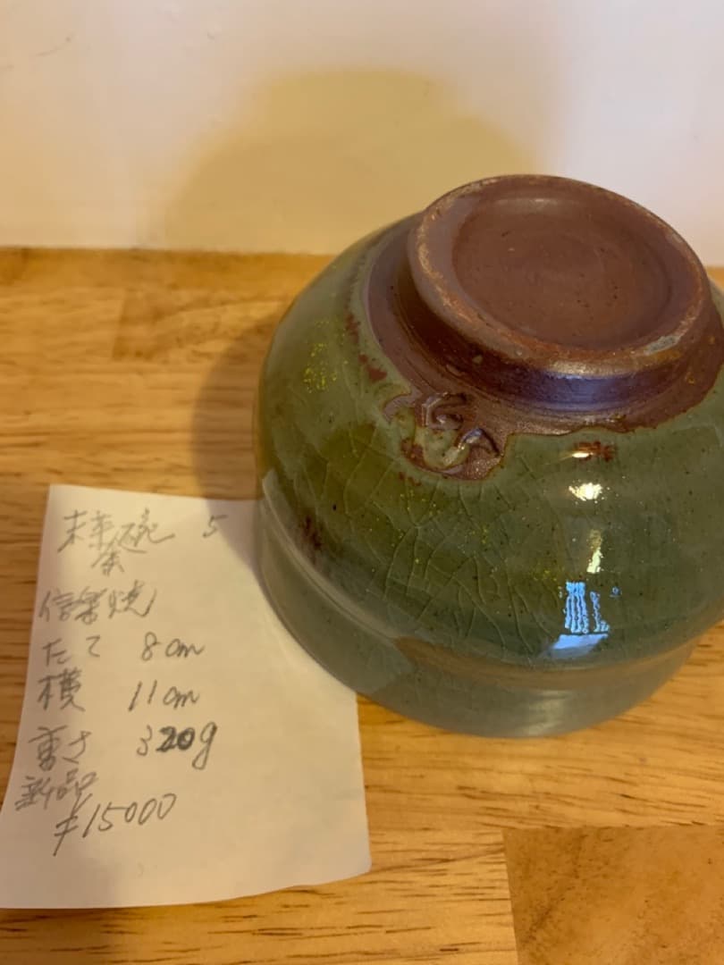 抹茶椀5　陶器　茶道　信楽焼