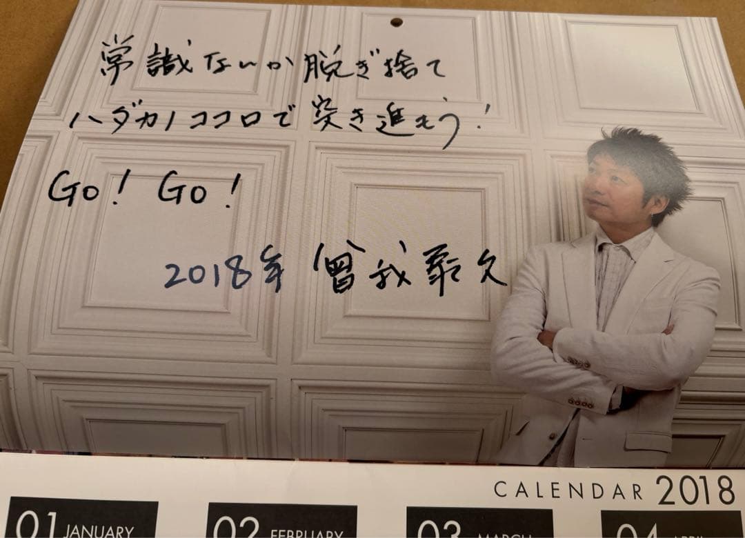 曾我泰久さんカレンダー　9冊セット　2018年〜2026年