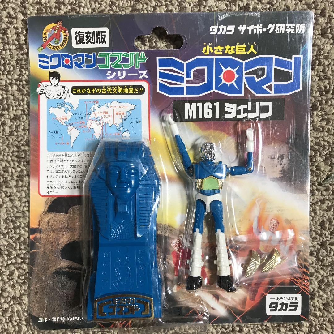 ミクロマン　シェリフ