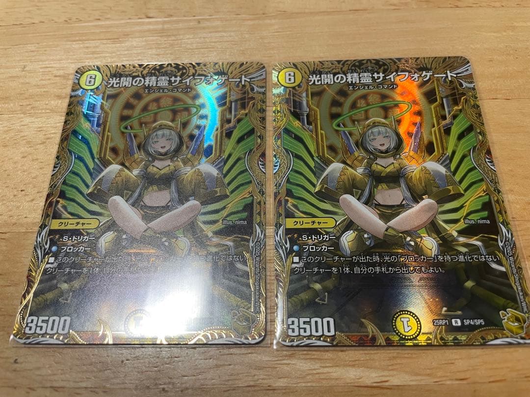 光開の精霊サイフォゲート 2枚 金トレジャー