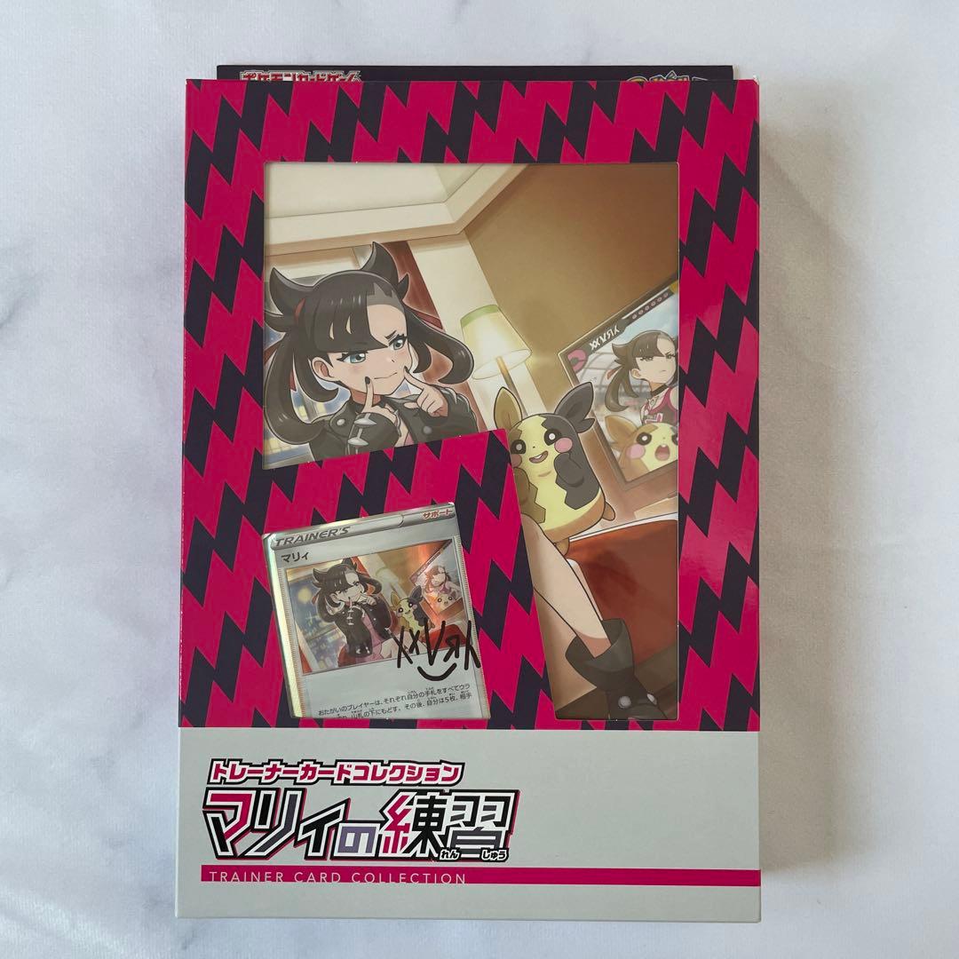 トレーナーズカードコレクション マリィの練習 未開封①