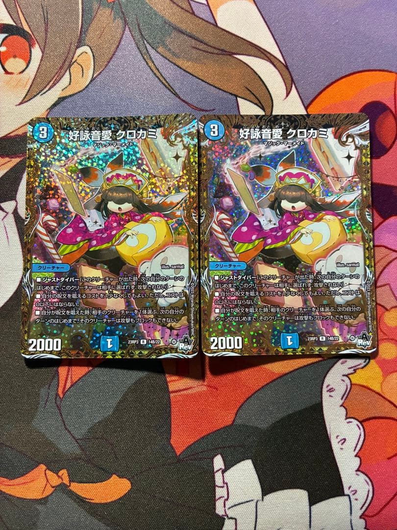 デュエルマスターズ クロカミ b 2枚④