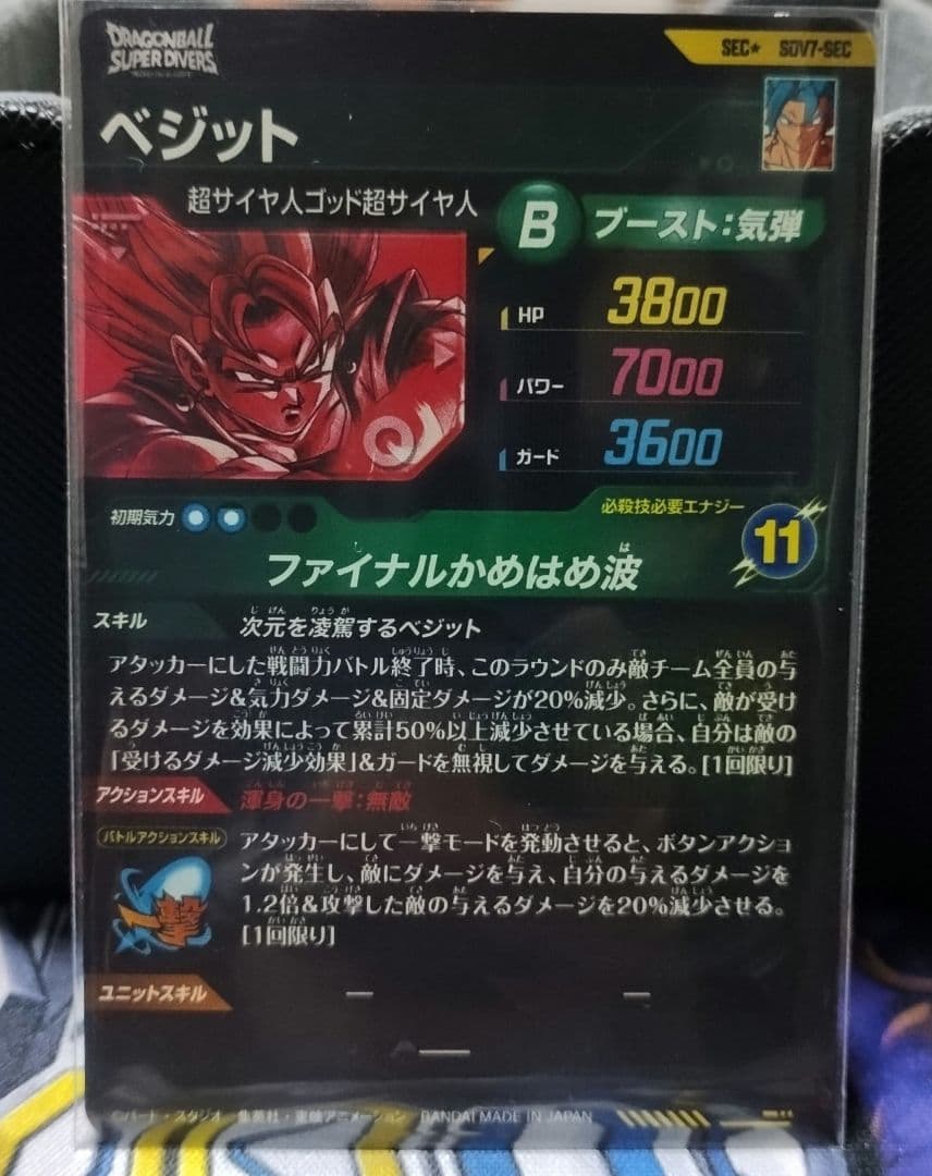 ベジット パラレルSecret