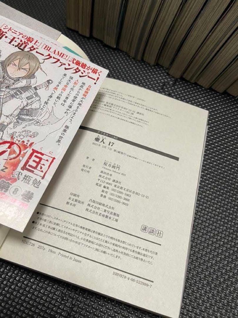 《亜人 》全17巻セット 初版・帯付き多数