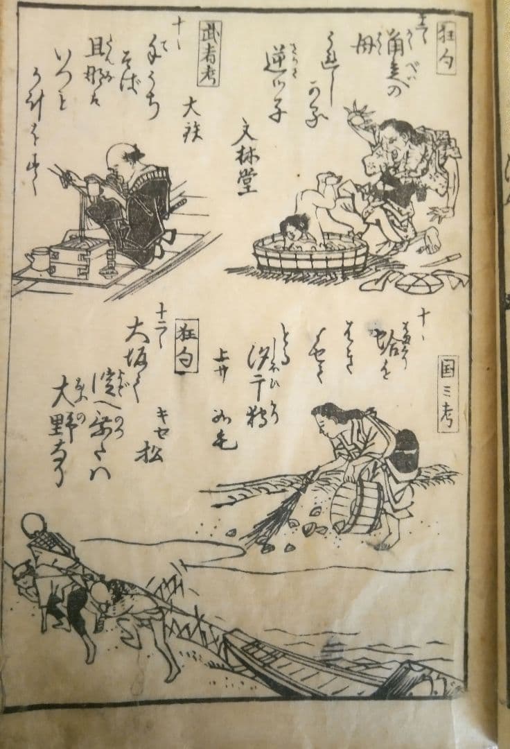 草双紙合巻版画本俳風たねふくべ柳句隠句画賛図式、益亭評、筆屋文林堂本屋正文堂出版