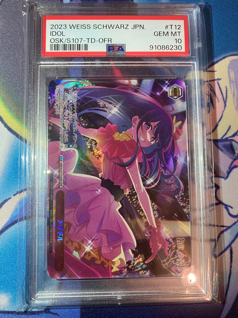 アイドル　OFR PSA10 ② 推しの子
