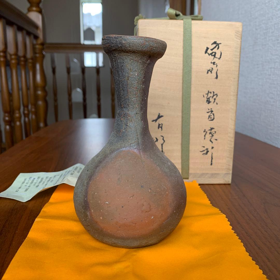 備前焼 金重有邦 徳利 鶴首 酒器