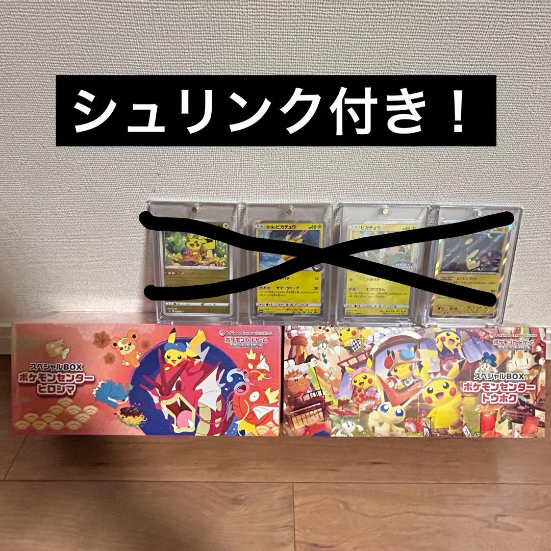 ポケモンセンター スペシャルBOX トウホク　ヒロシマ　2種セット