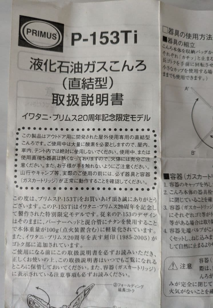 希少♪　イワタニ プリムス 20周年限定 P153Ti P153 チタン