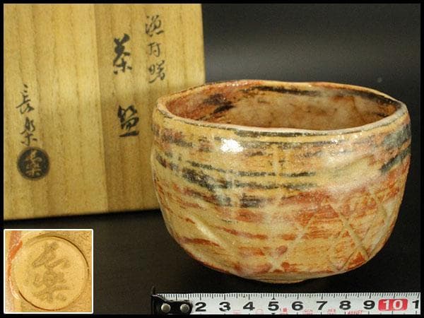 茶道具 二代 小川長楽造 漁村曙 茶碗 共箱 美品(A807)