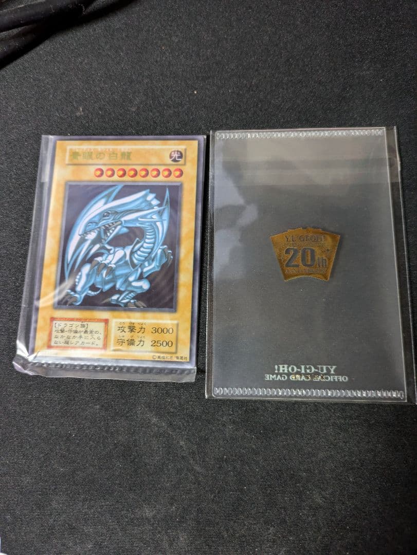 遊戯王　青眼の白龍　ステンレス 未開封