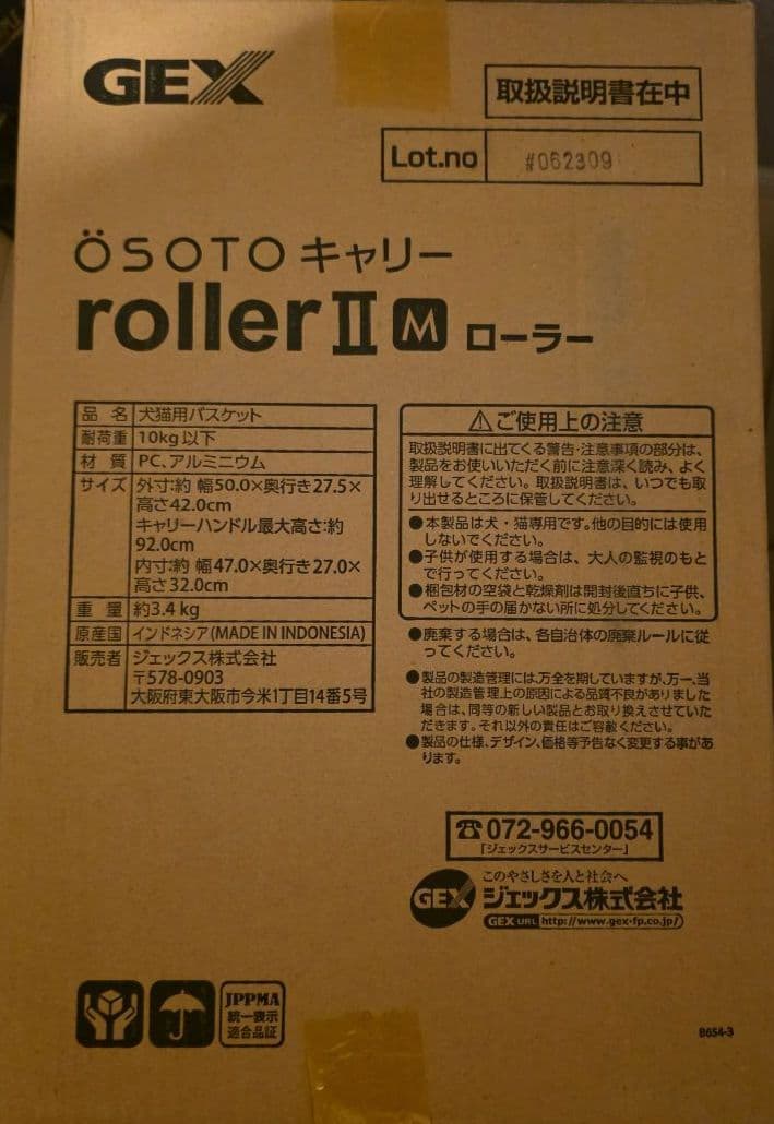 GEX ÖSOTO キャリー roller II M　スカイブルー