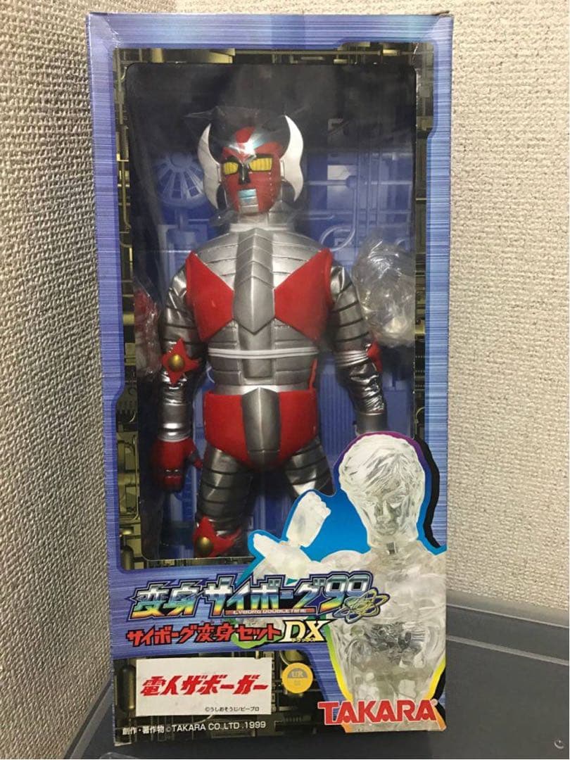 変身サイボーグ99 ／ サイボーグ変身セット DX 電人ザボーガー　タカラ