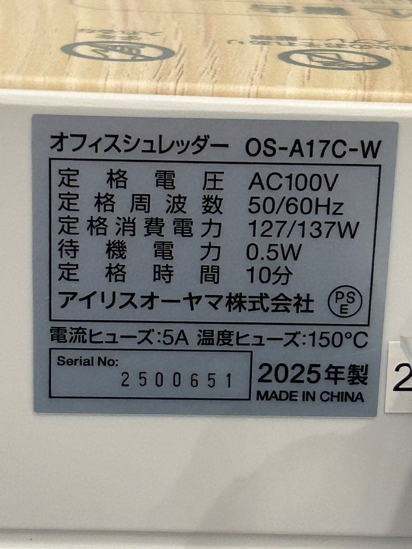 アイリスオーヤマ　シュレッダー　OS-A17C-W