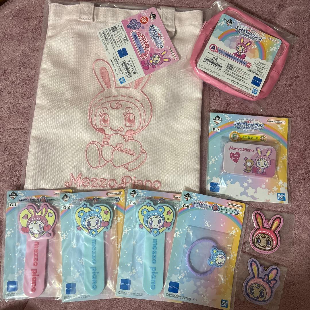 ナルミヤ オンライン くじ メゾピアノ