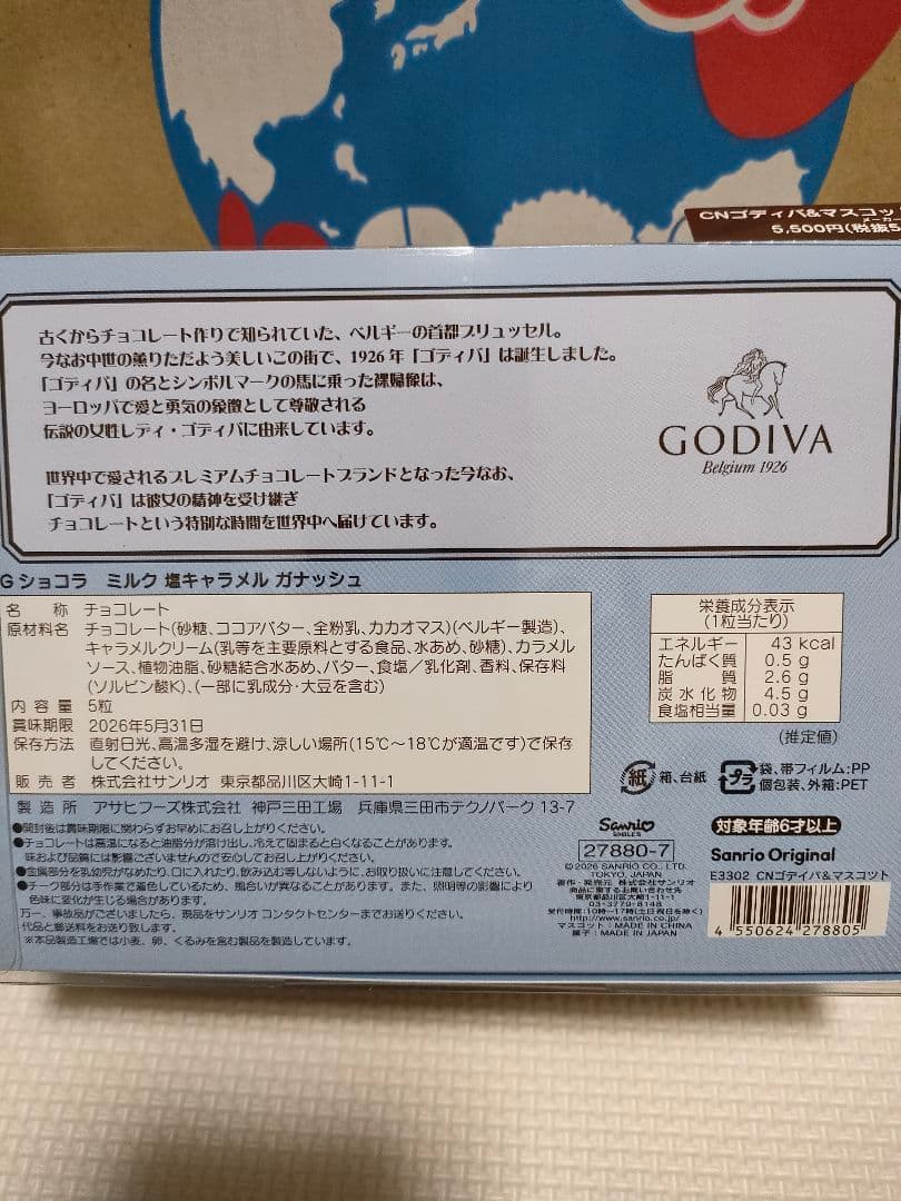 サンリオ GODIVA 　クロミ　マイメロ　キティちゃん　シナモン　４つセット