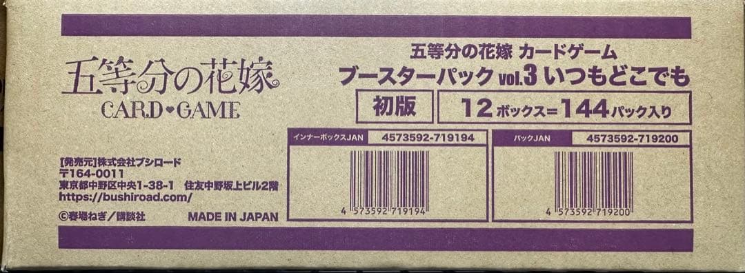 [未開封]五等分の花嫁 カードゲーム ブースターパック vol.3 x4カートン