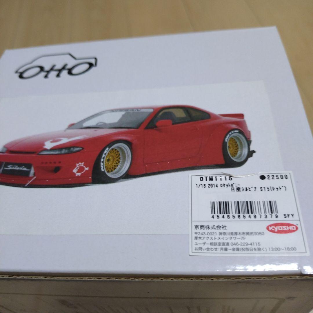 世界限定2000台シルビア S15 1/18 スケール