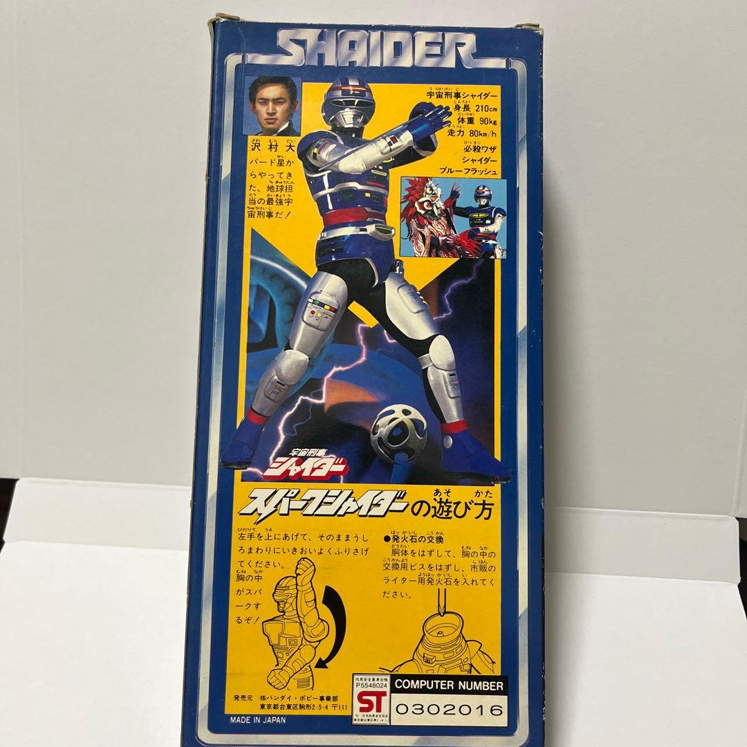 昭和レトロ　宇宙刑事シャイダー　スパークシャイダー　ソフビ　バンダイ　新品未使用