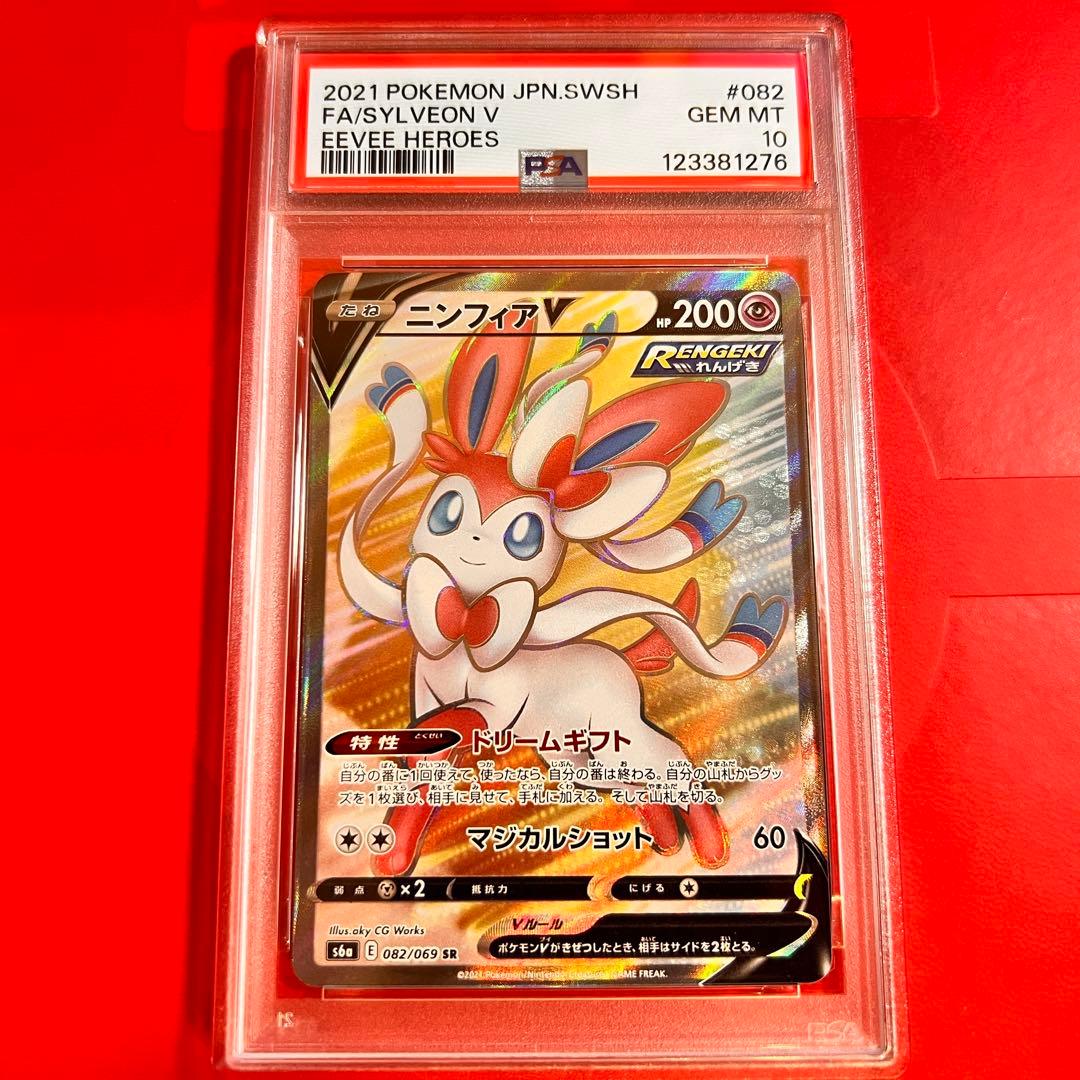 PSA10 GEM MINT ニンフィアV 082/069 SR