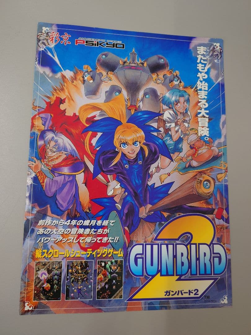 彩京 ガンバード2 アーケード パンフレット