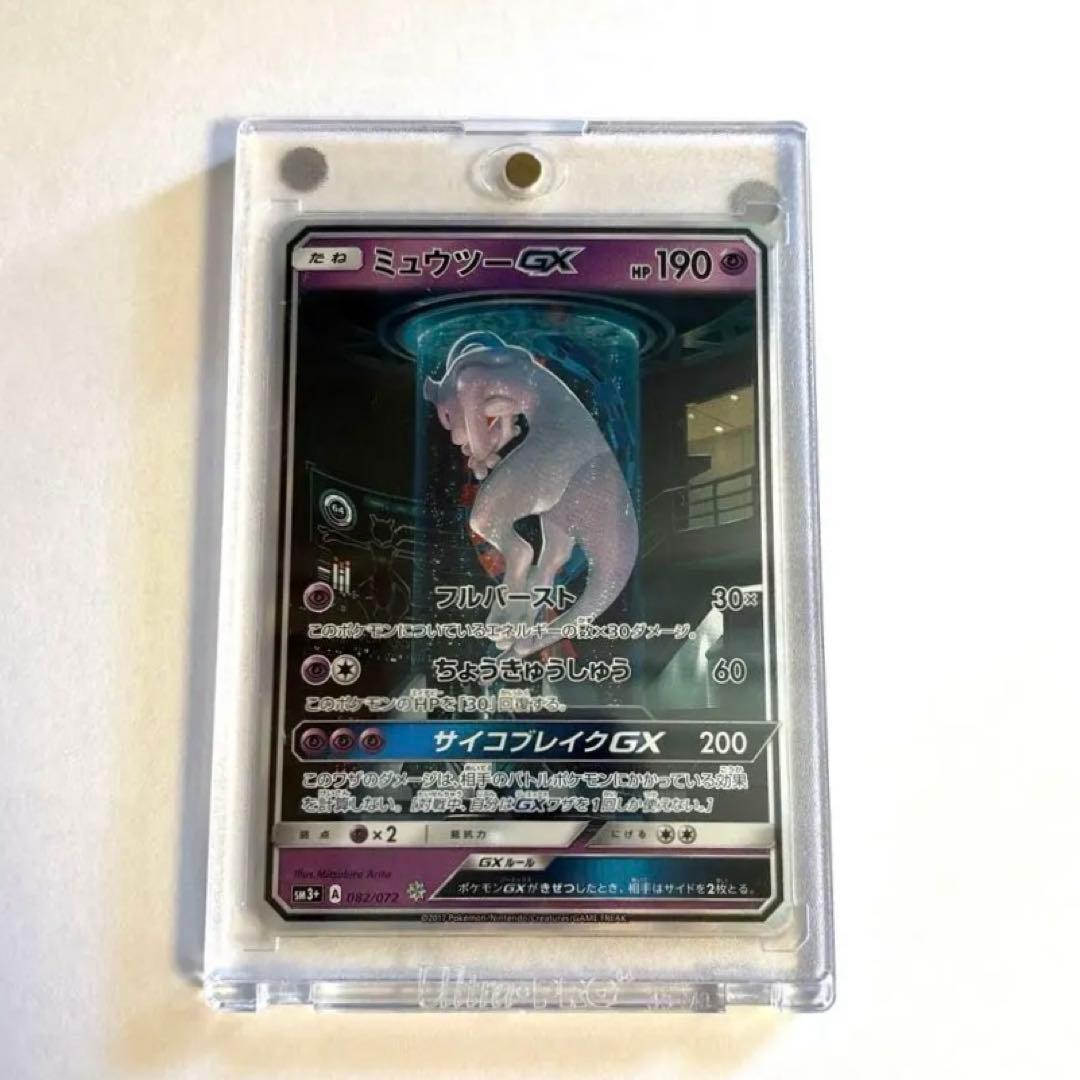 ミュウツーGX シークレット　ひかる伝説　082 072 サン　ムーン　sa