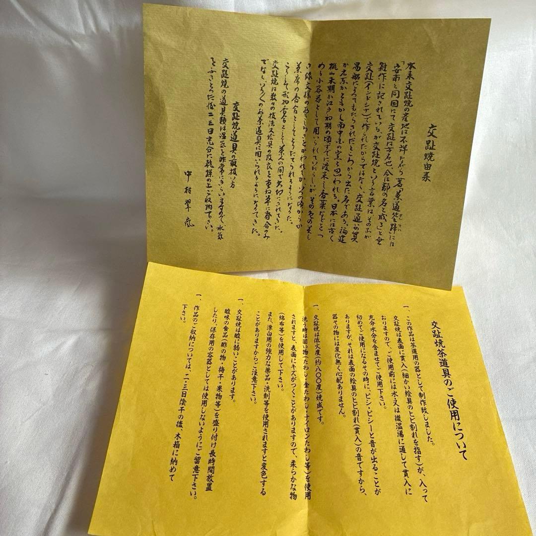 美品✨【茶道具】紫交趾　鋲紋　建水✨中村翠嵐✨ 御物袋【紫縮緬】共箱　外箱　歴栞