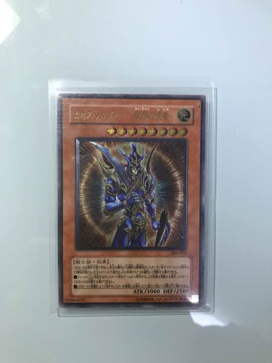 ◆美品◆ カオス・ソルジャー 開闢の使者 レリーフ 遊戯王