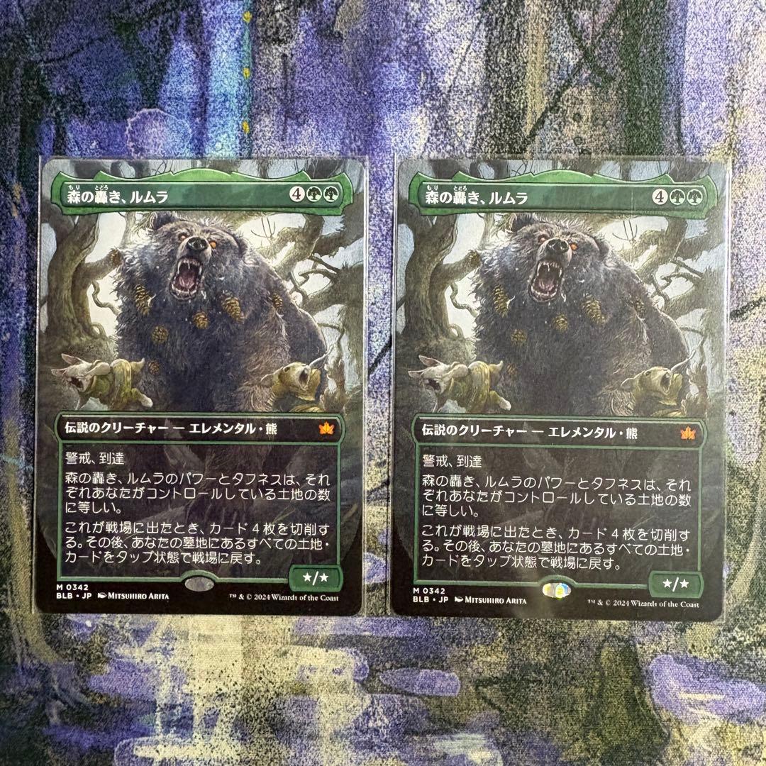 MTG 森の轟き、ルムラ ボーダーレス 2枚セット