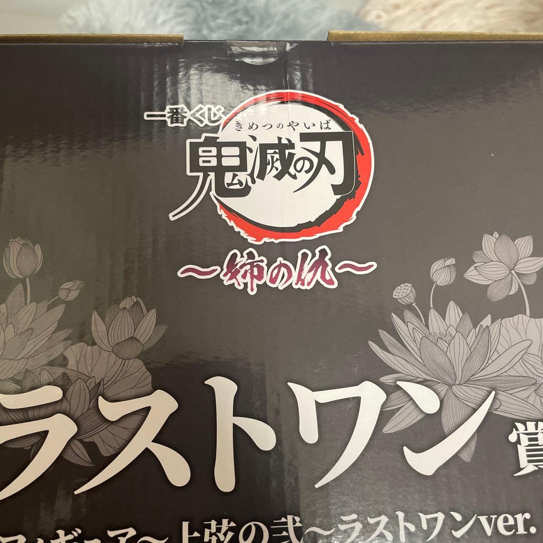 鬼滅の刃 ラストワンver. フィギュア