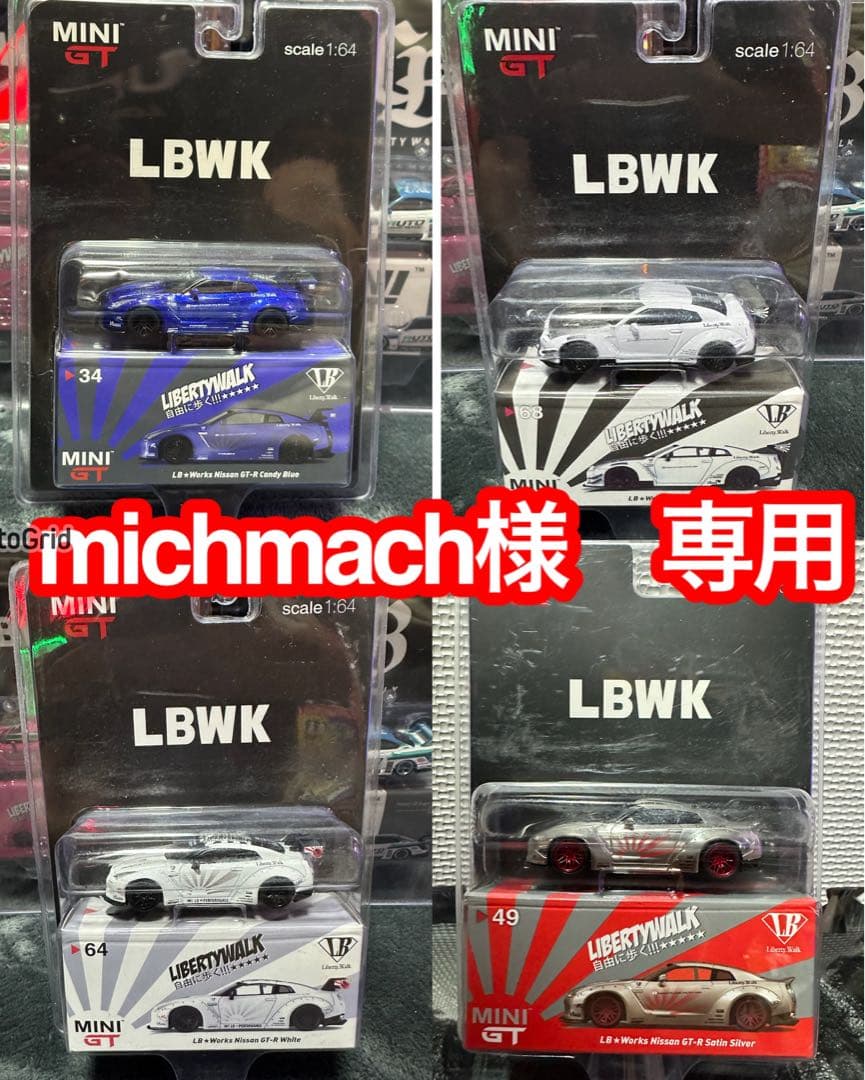 MINI GT LBWK 専用