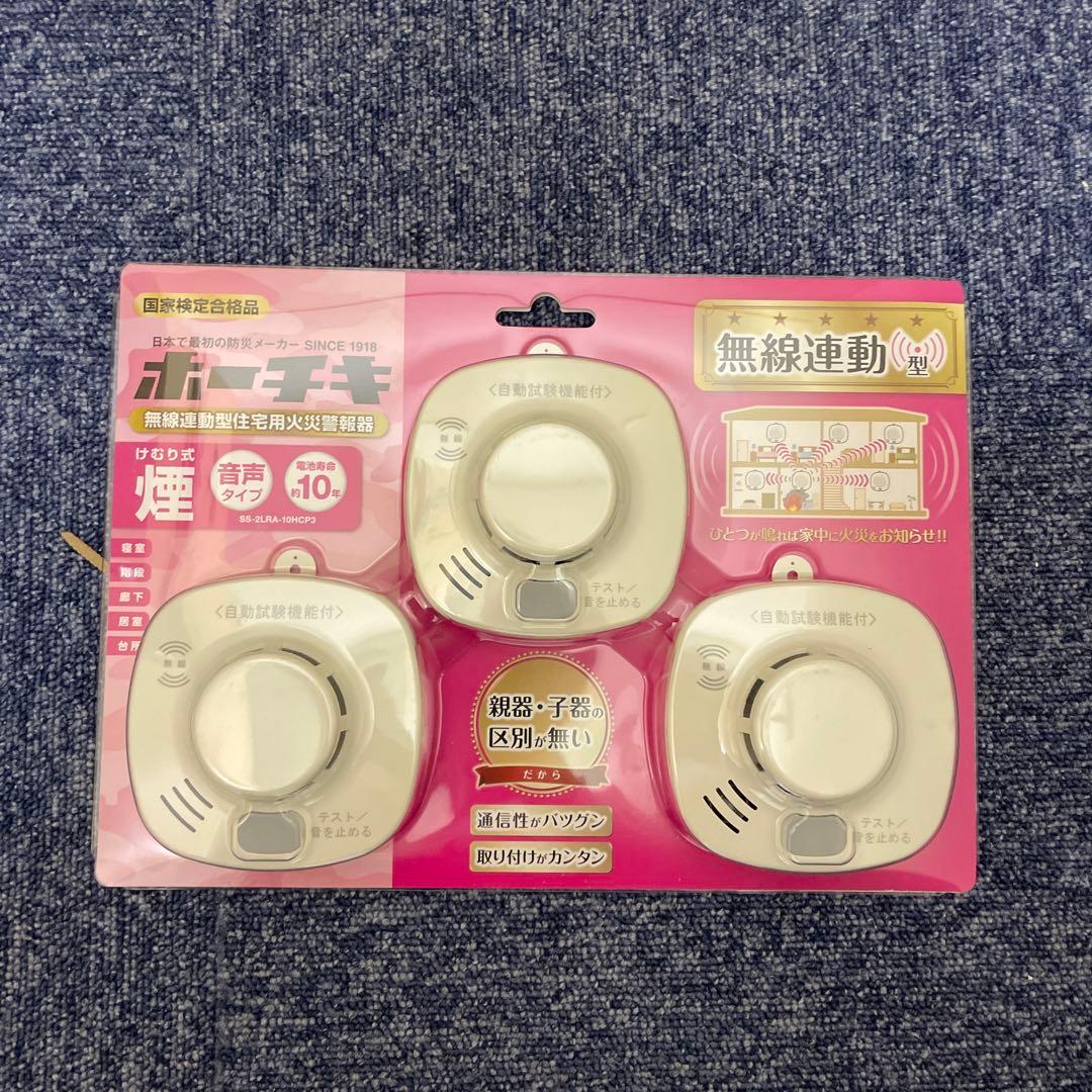 ホーチキ 火災警報器 ホワイトアイボリー 煙式 3個入 無線連動方式　13個