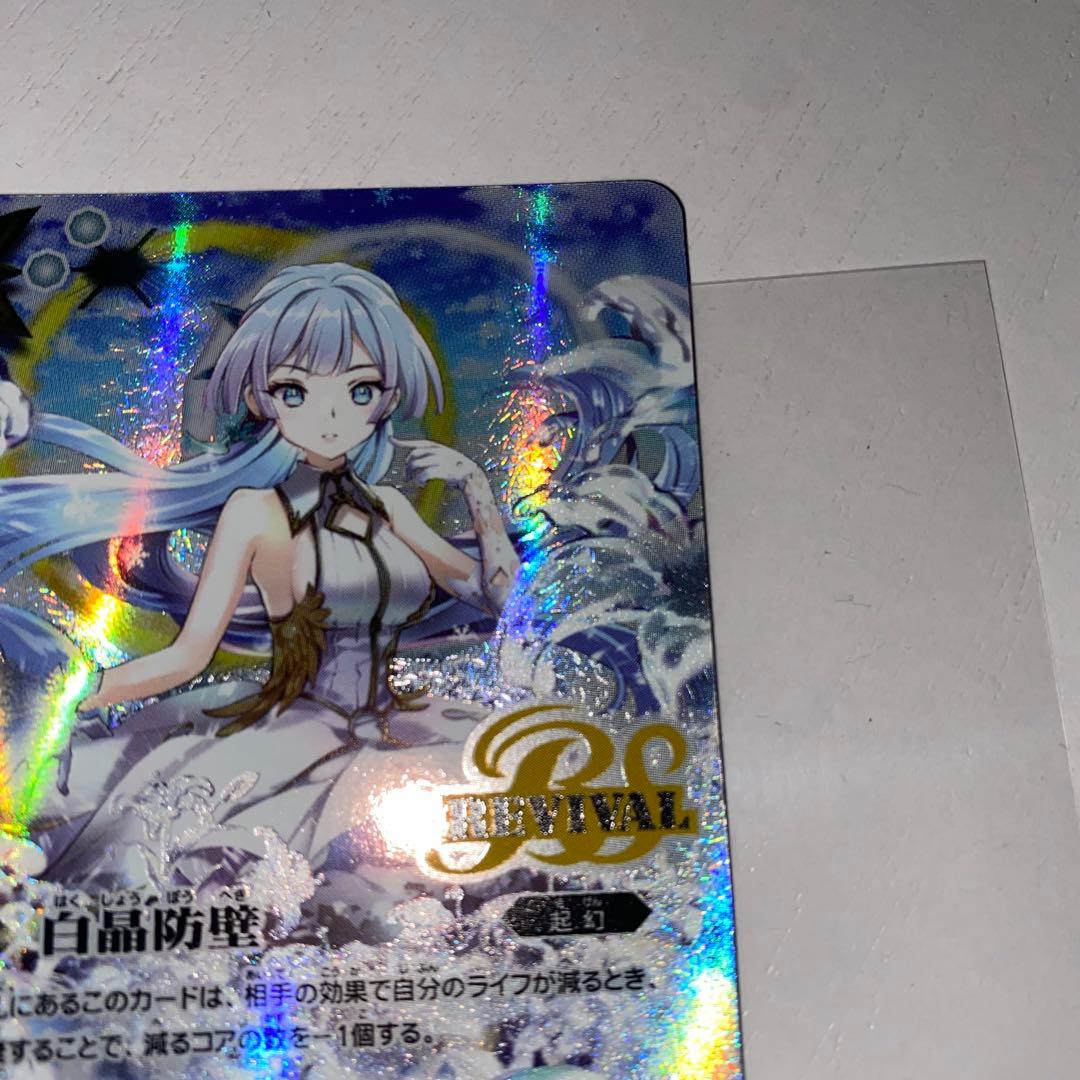 バトルスピリッツ 白晶防壁 REVIVAL シークレット
