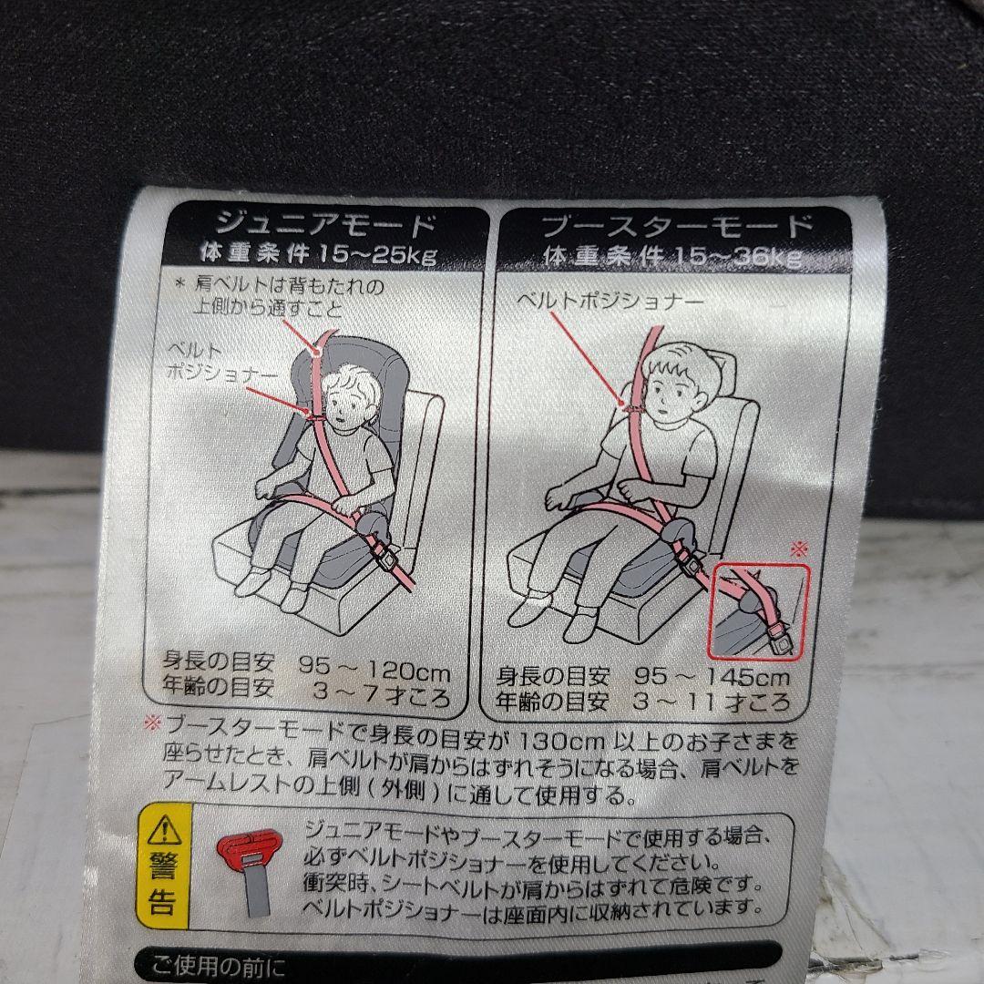 S*様 美品　チャイルドシート　ジュニアシート　ジョイトリップ