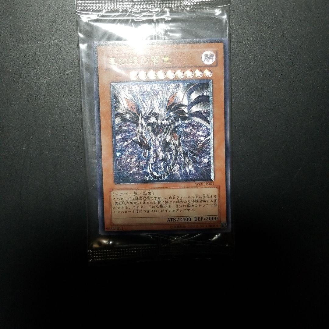 遊戯王 真紅眼の闇竜未開封