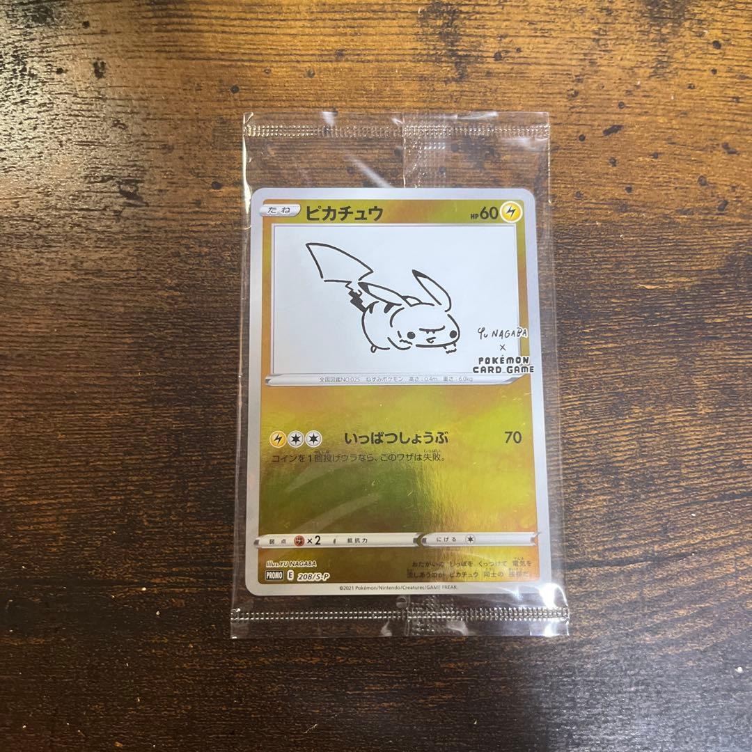 ピカチュウ プロモYU NAGABA 208/S-P 未開封