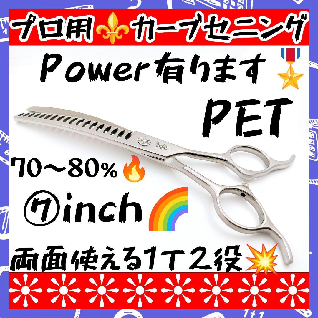 カーブセニングシザーカーブブレンディングシザーペットブレンダートリミングハサミ