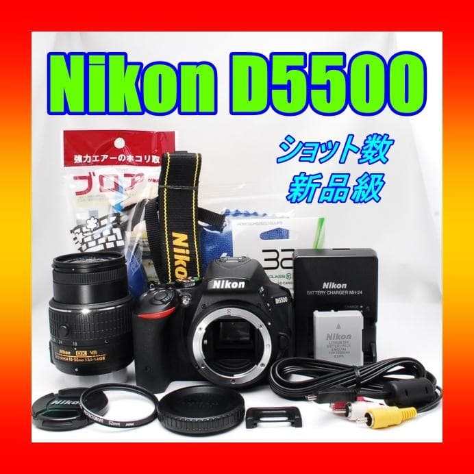 Nikon D5500 S数新品級 デジタル一眼レフ 18-55mmレンズ付き