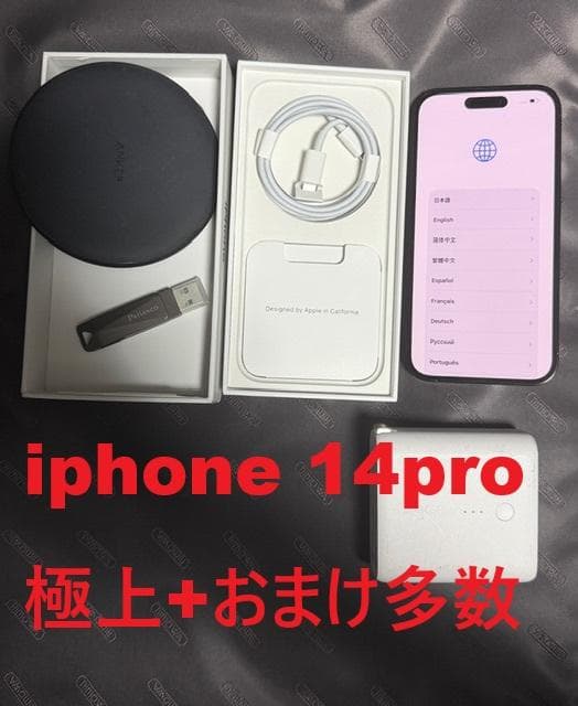 Apple iPhone 14 Pro 256GB SIMフリー おまけ