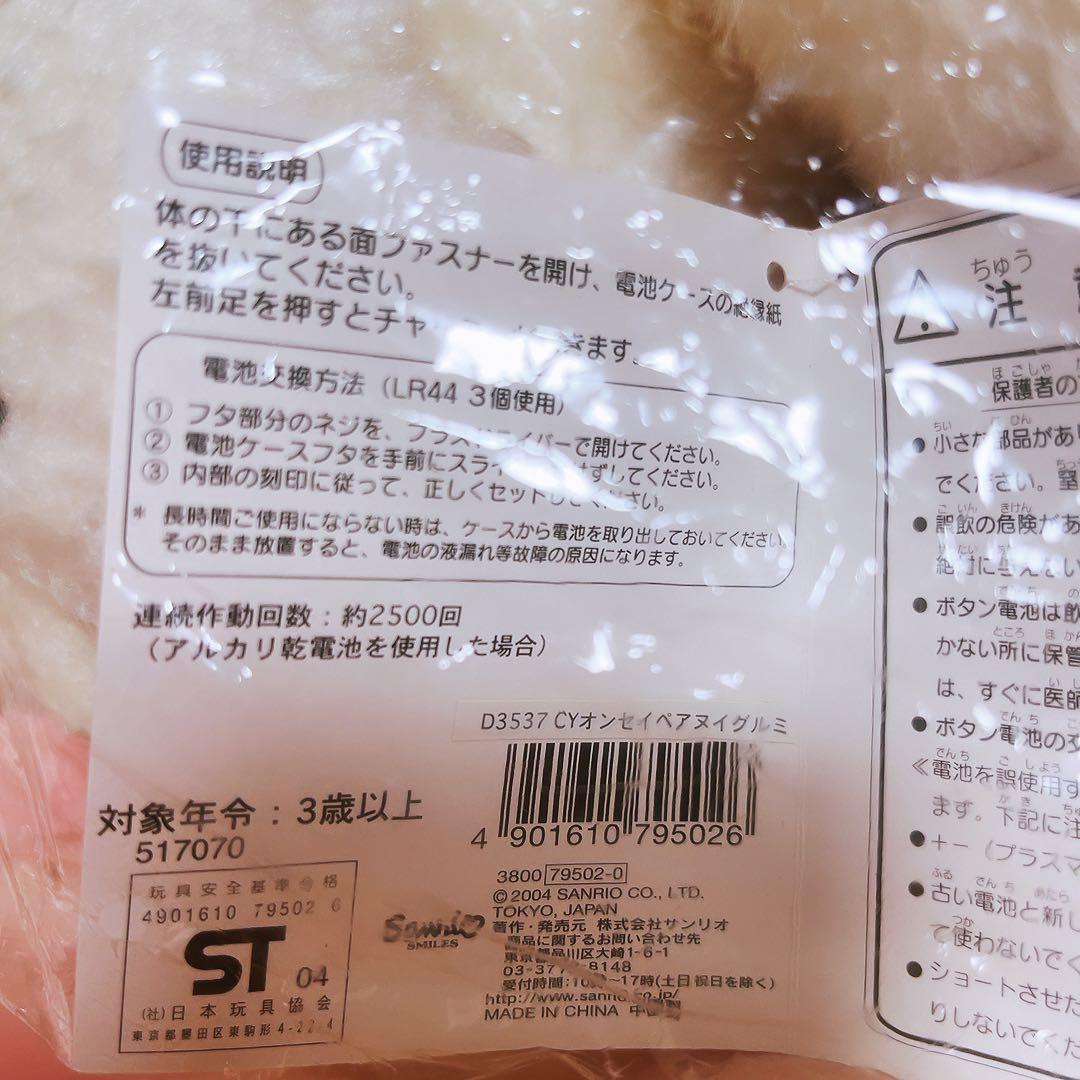 希少激レア　チャーミーキティ　シュガー　音声付き　ぬいぐるみ　2004 サンリオ