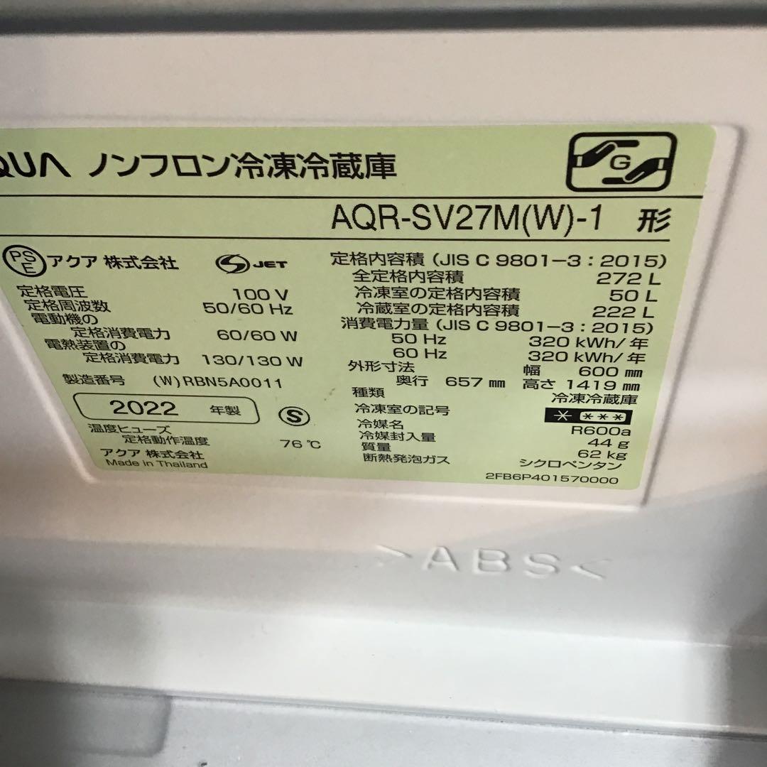 お値下げ　AQUA2022年製冷蔵庫