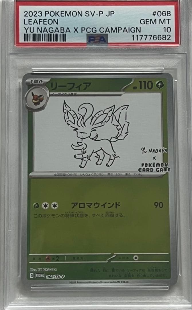 ス*ド様 リーフィア 2023 POKEMON SV-P GEM MT