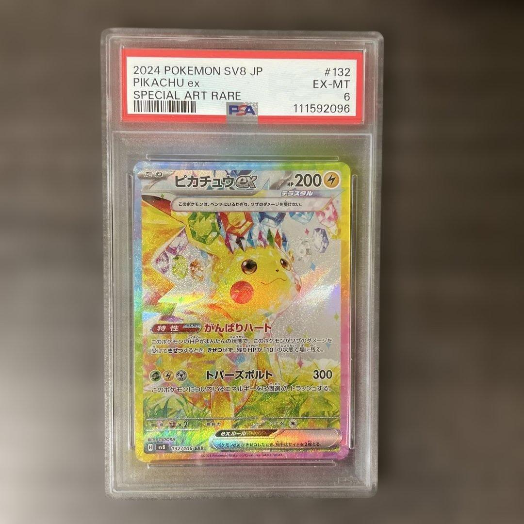 【PSA6】ピカチュウex SAR 超電ブレイカー