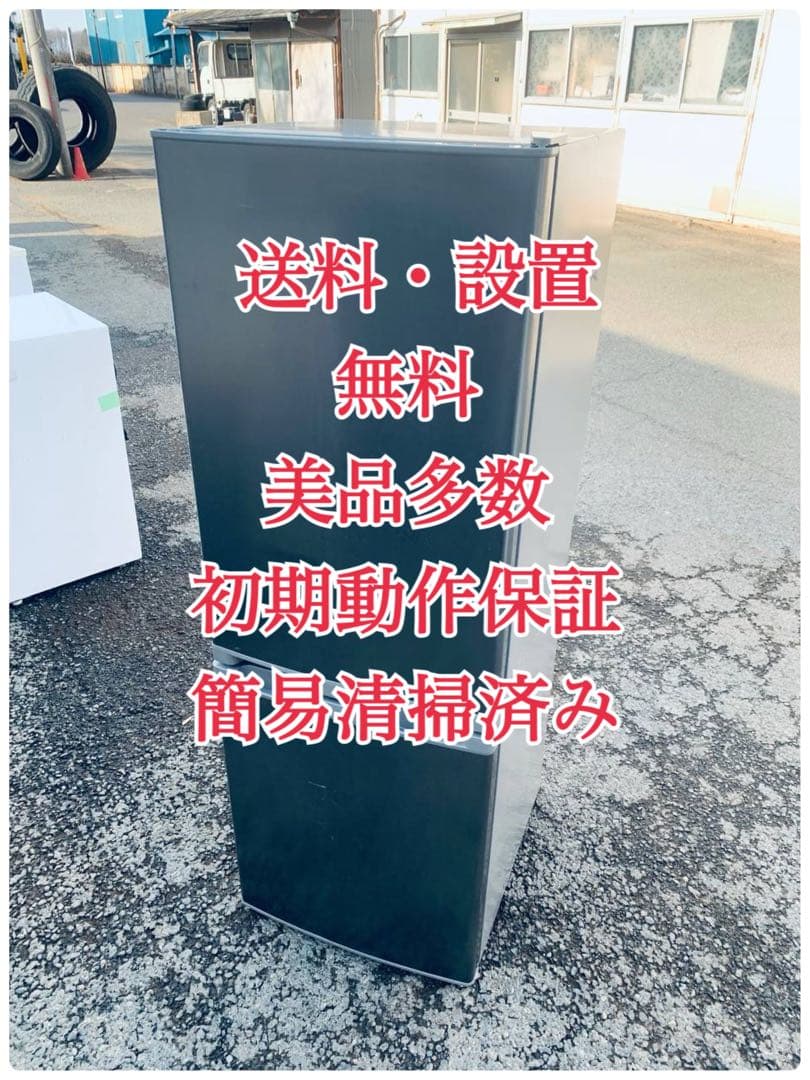 ♦Haier 冷凍冷蔵庫【2018年製】JR-N121A