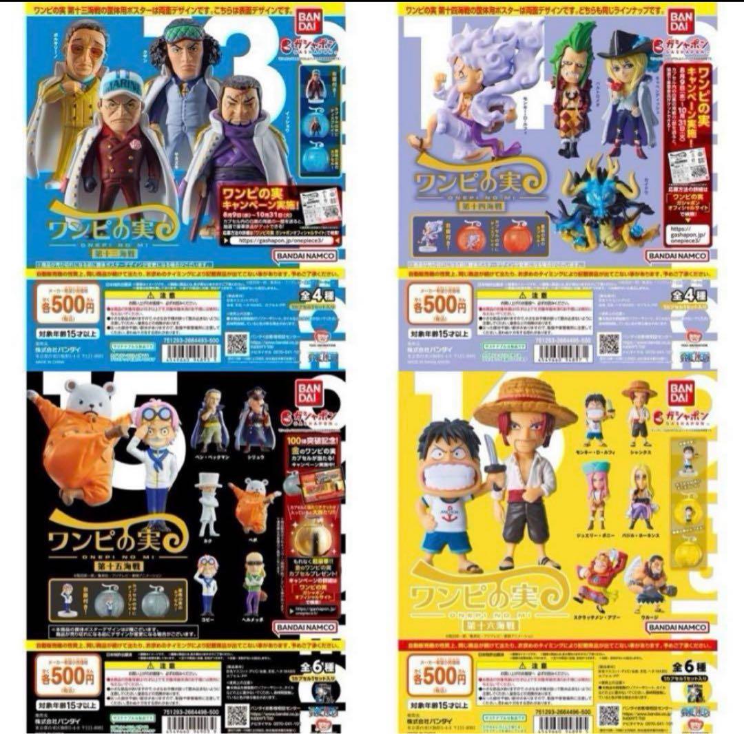 【限定】ONE PIECE ワンピの実　200体セット コンプ　ケース付き