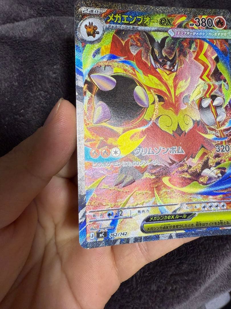 メガエンブオーEX 380HP ホロカード